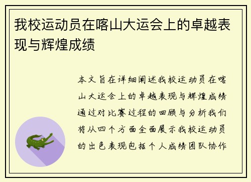我校运动员在喀山大运会上的卓越表现与辉煌成绩