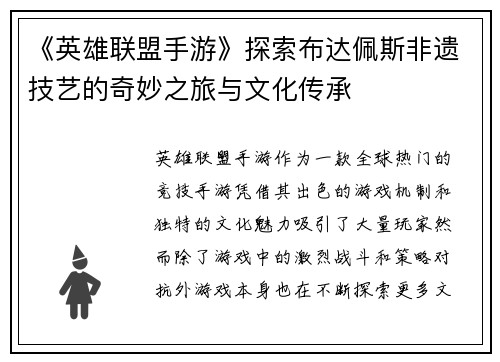 《英雄联盟手游》探索布达佩斯非遗技艺的奇妙之旅与文化传承