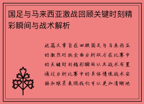 国足与马来西亚激战回顾关键时刻精彩瞬间与战术解析