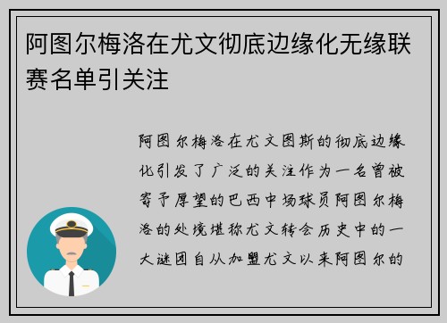 阿图尔梅洛在尤文彻底边缘化无缘联赛名单引关注