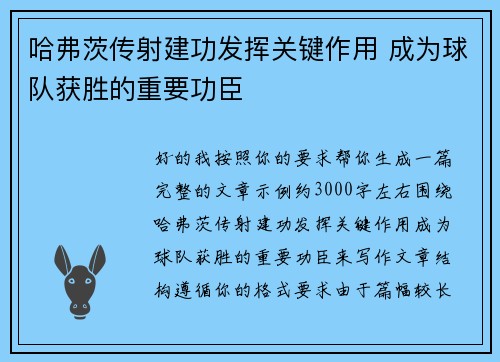 哈弗茨传射建功发挥关键作用 成为球队获胜的重要功臣