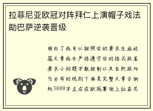 拉菲尼亚欧冠对阵拜仁上演帽子戏法助巴萨逆袭晋级