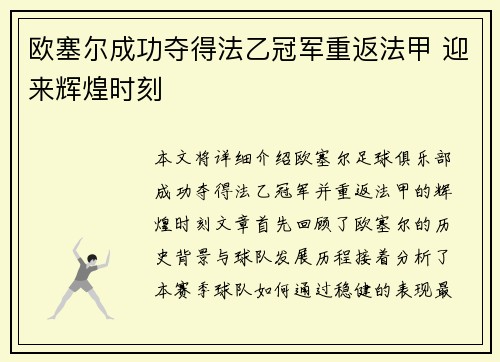 欧塞尔成功夺得法乙冠军重返法甲 迎来辉煌时刻 欧塞尔成功夺得法乙冠军重返法甲 迎来辉煌时刻