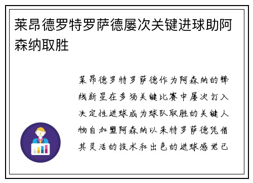 莱昂德罗特罗萨德屡次关键进球助阿森纳取胜