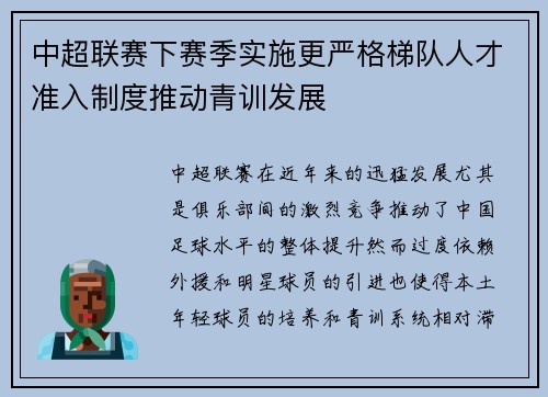 中超联赛下赛季实施更严格梯队人才准入制度推动青训发展 中超联赛下赛季实施更严格梯队人才准入制度推动青训发展