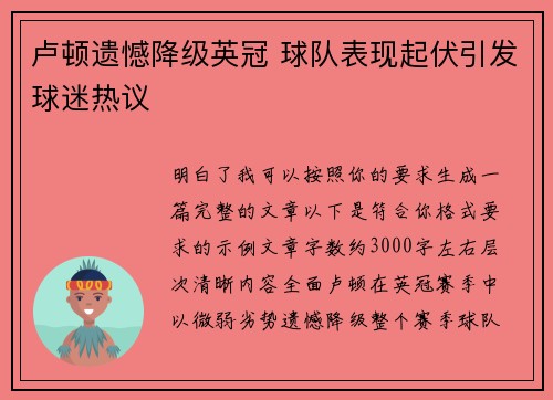 卢顿遗憾降级英冠 球队表现起伏引发球迷热议 卢顿遗憾降级英冠 球队表现起伏引发球迷热议