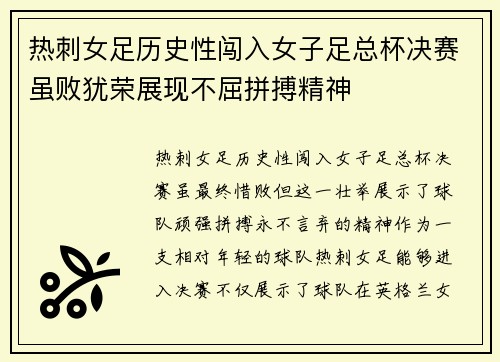 热刺女足历史性闯入女子足总杯决赛虽败犹荣展现不屈拼搏精神